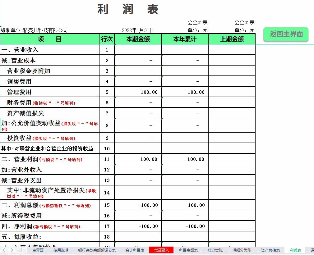 资深会计花了一个月做成会计财务报表系统，比买的都香！太好用了