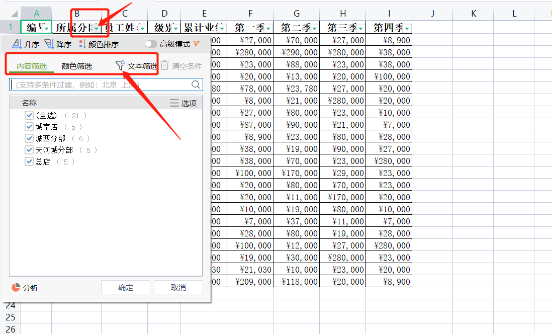 手机wps怎么筛选（WPS表格系列课程之数据筛选）