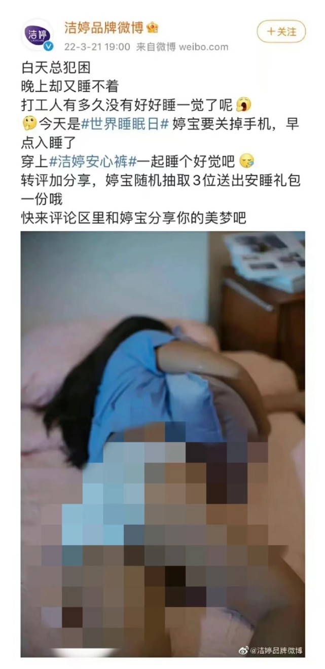 洁婷广告：被指不尊重女性后道歉！网友：如此三观，我们不买账
