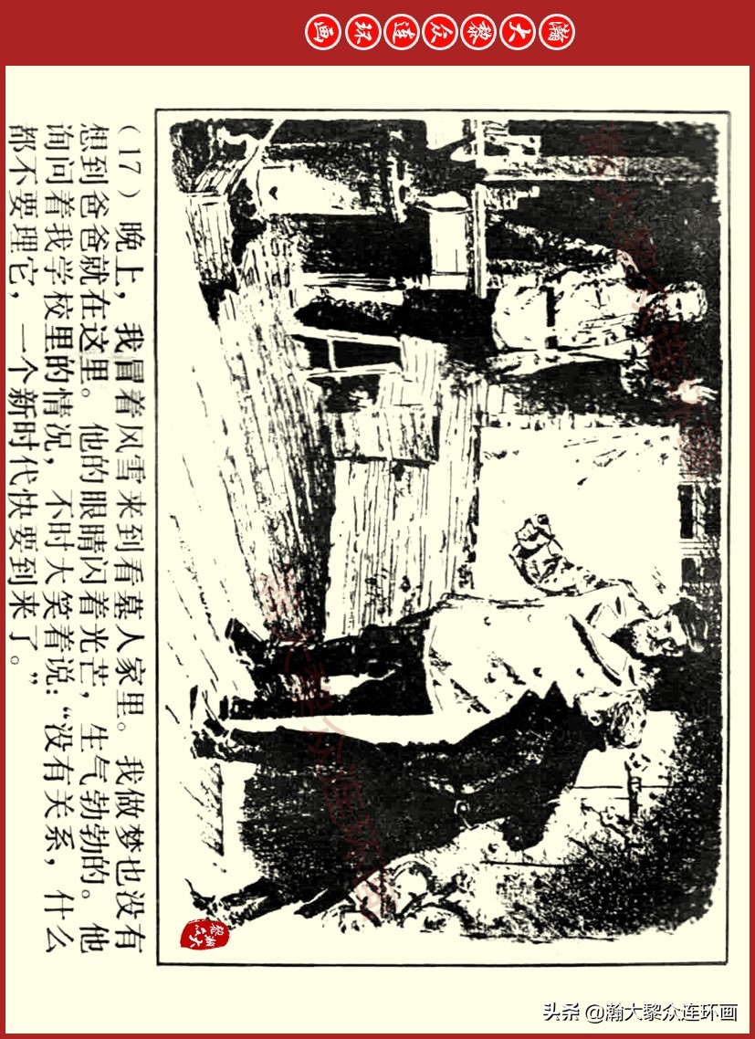 瀚大黎众｜上人美版前苏联自传文学连环画《学校》吴瑞龙绘画