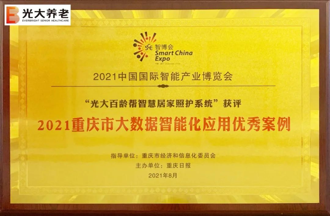 托起长者稳稳的幸福丨伟德国际1946bv官网及旗下机构，获多个行业奖项