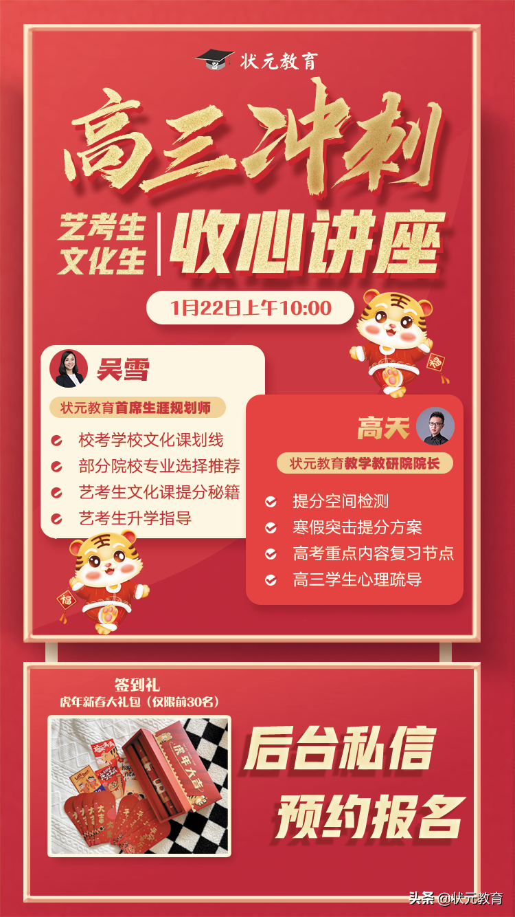 藝考生的艱辛誰能懂？“高考收心沖刺講座”教你?？己笤撊绾我?guī)劃