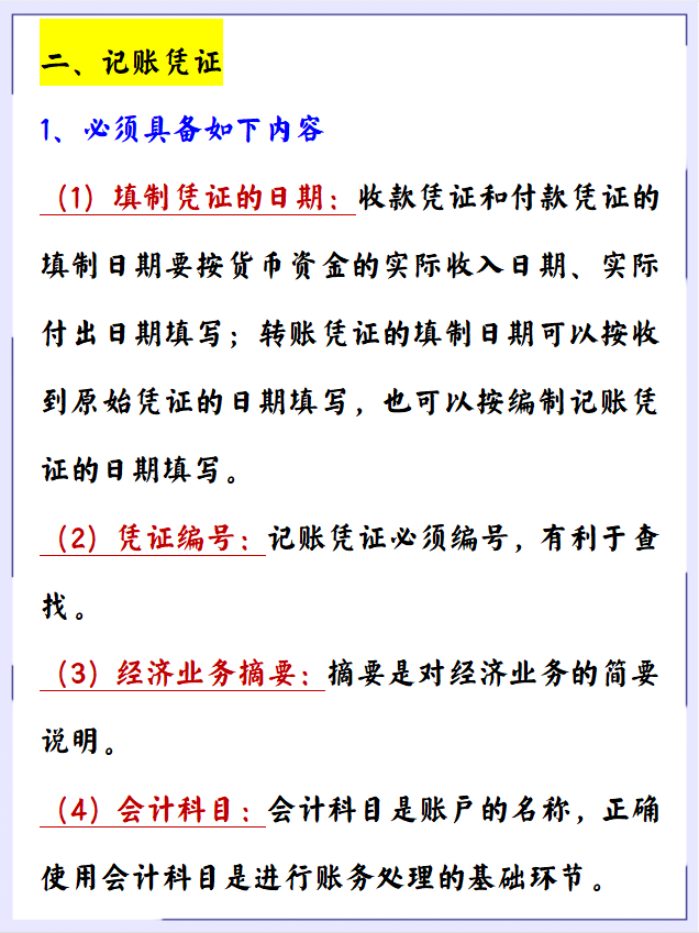 新手会计别再指望老会计带了！把实操给你说清楚，直接上手不求人