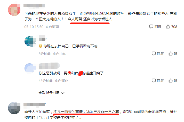 南开大学登上热搜，3名教师被“举报”后，校方公布处理结果