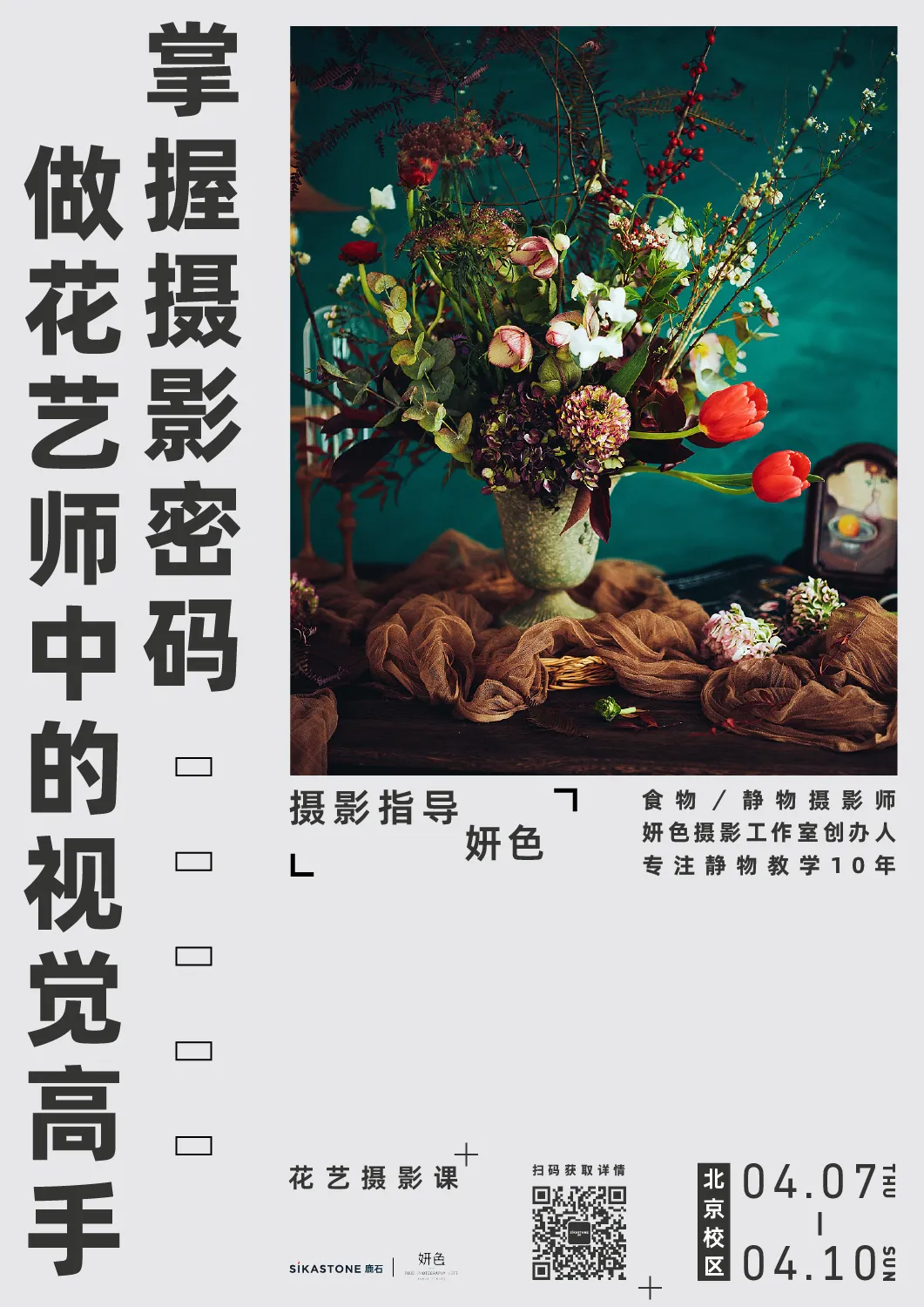 花艺师学习摄影的好处,可能比你想象的要多
