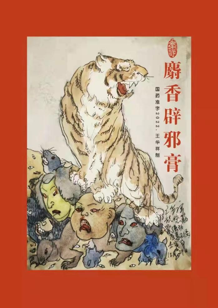 虎啸春天 冬奥杨威：2022虎展聚全球杰出艺术家为人类祈福