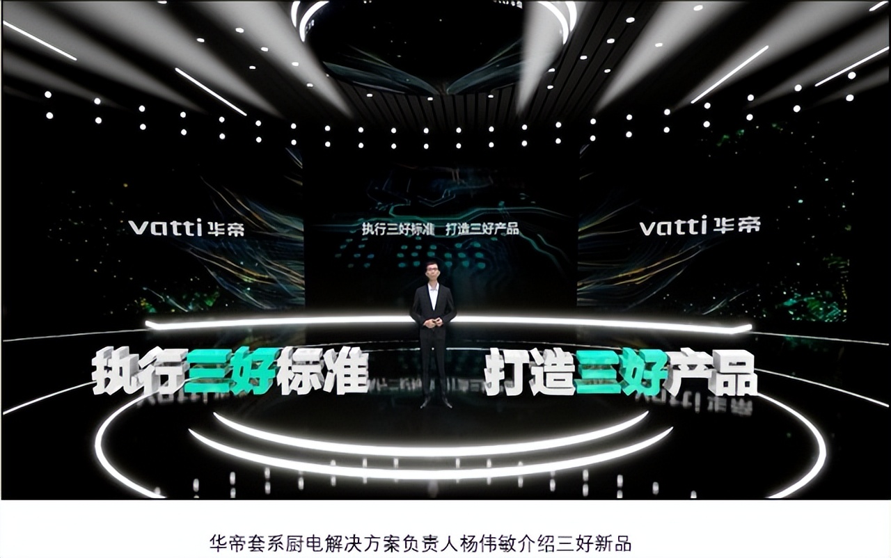 三十而立，华帝以“三好”标准引领行业再出发