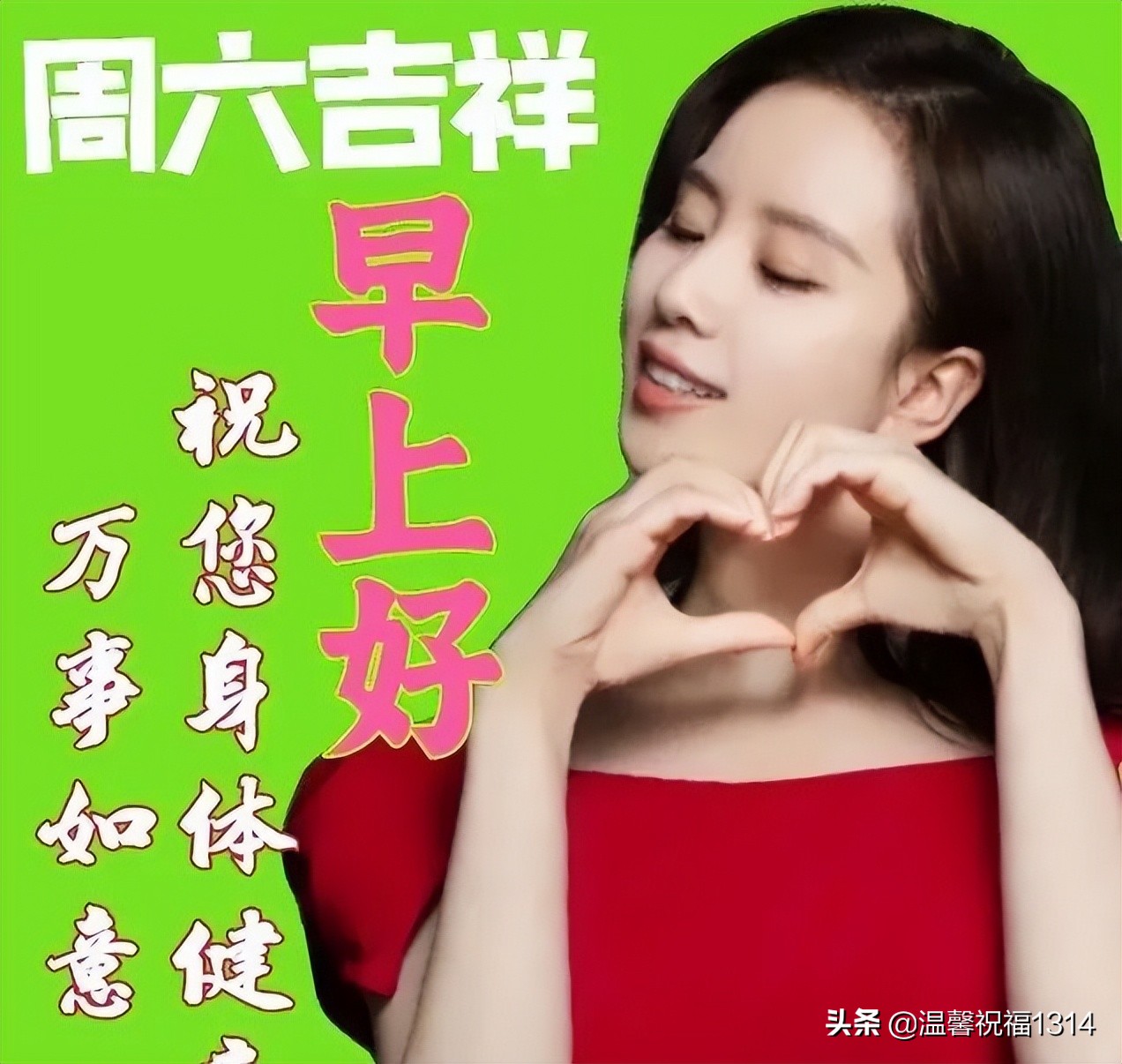 周六早上好祝福图片,祝福语句子