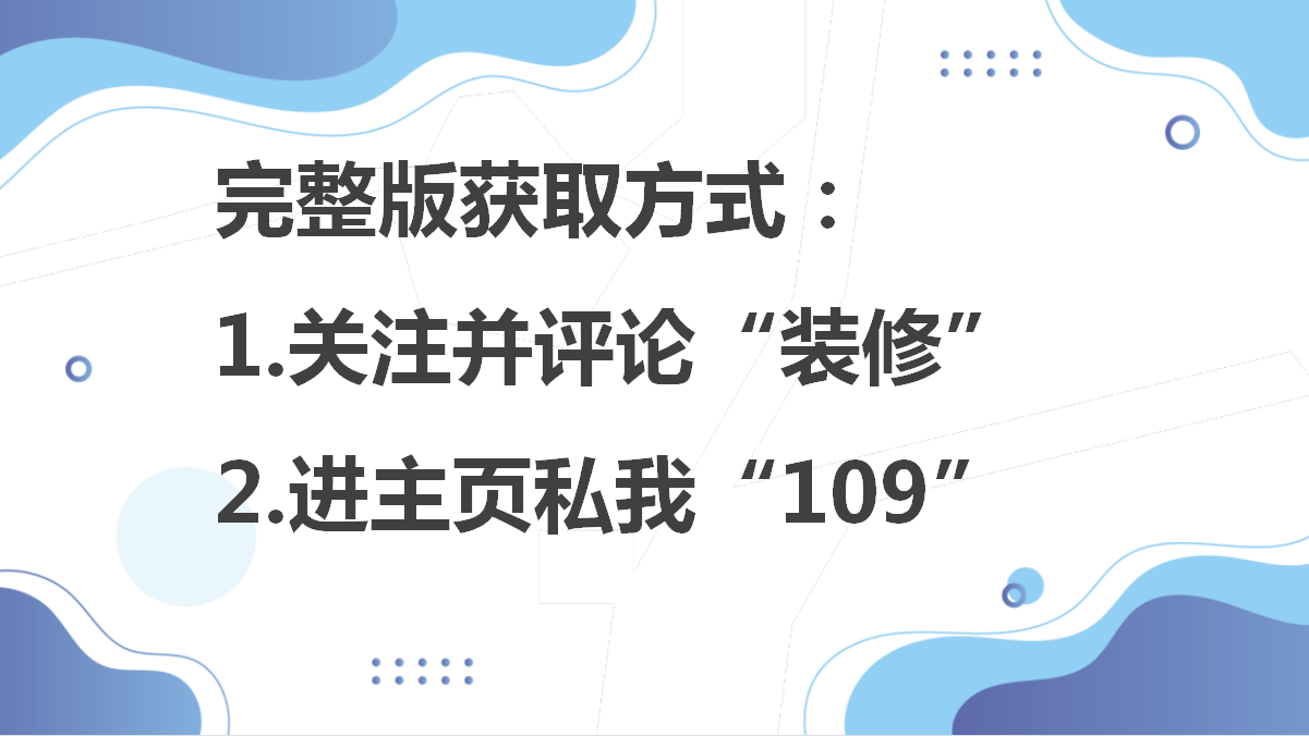精匠系列：109页精装修施工工艺流程及验收标准，7大分项图文详解