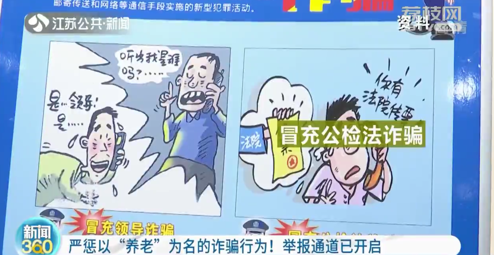 严惩以“养老”为名的诈骗行为！举报通道已开启
