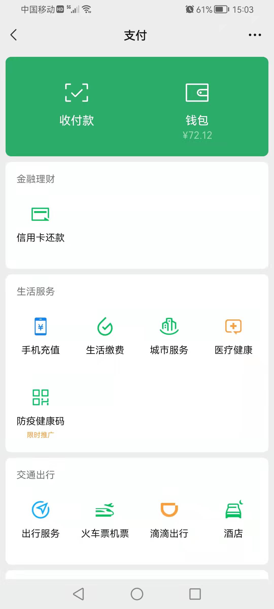 你的微信錢包有很多錢？這個辦法可以幫你隱藏
