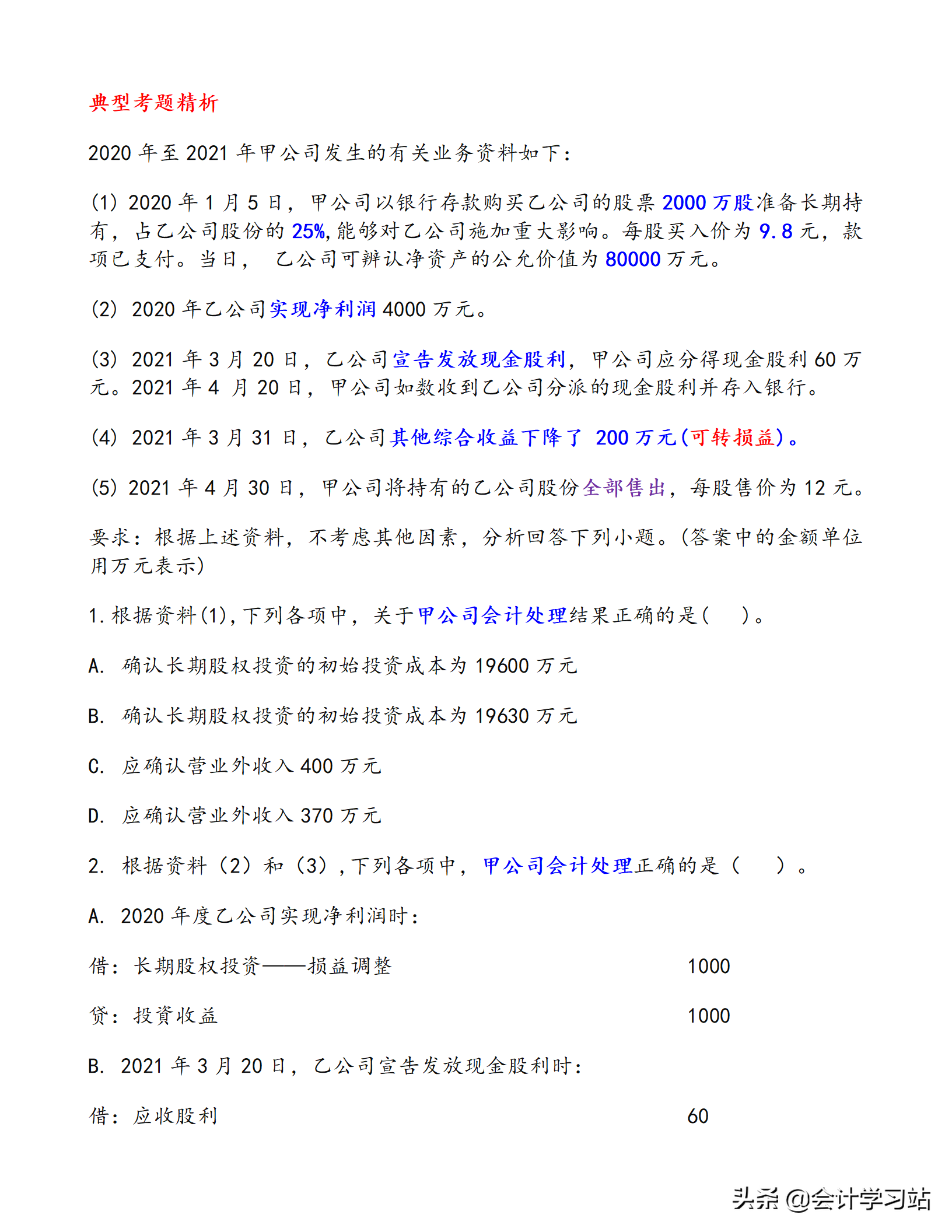 2022初级会计的核心就是这23道大题，套用模板，举一反三回答问题
