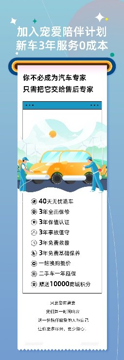 奇瑞新能源宠爱陪伴计划已上线，新车3年服务0成本