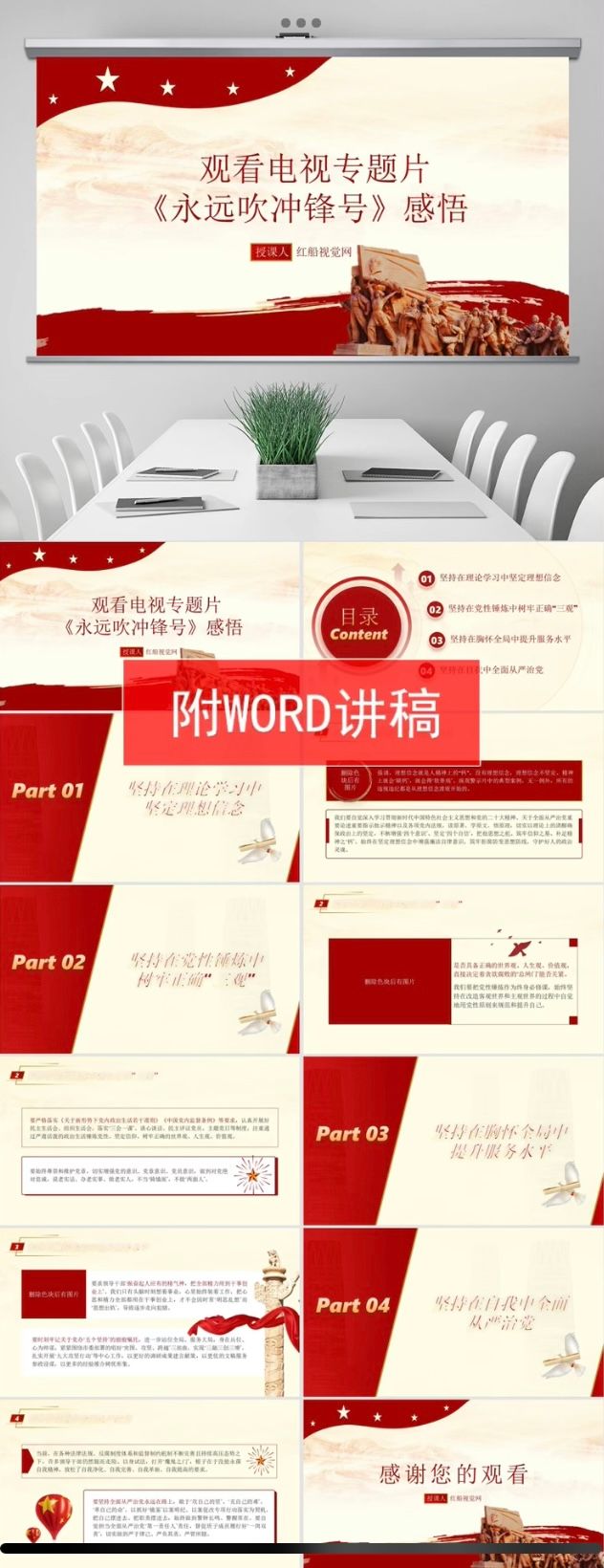 《永远吹冲锋号》影片分享心得党课PPT