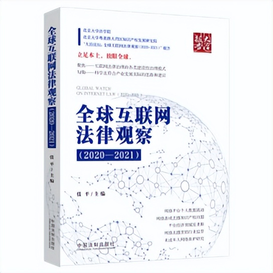 大治论坛：全球互联网法律观察（2021-2022）隆重召开