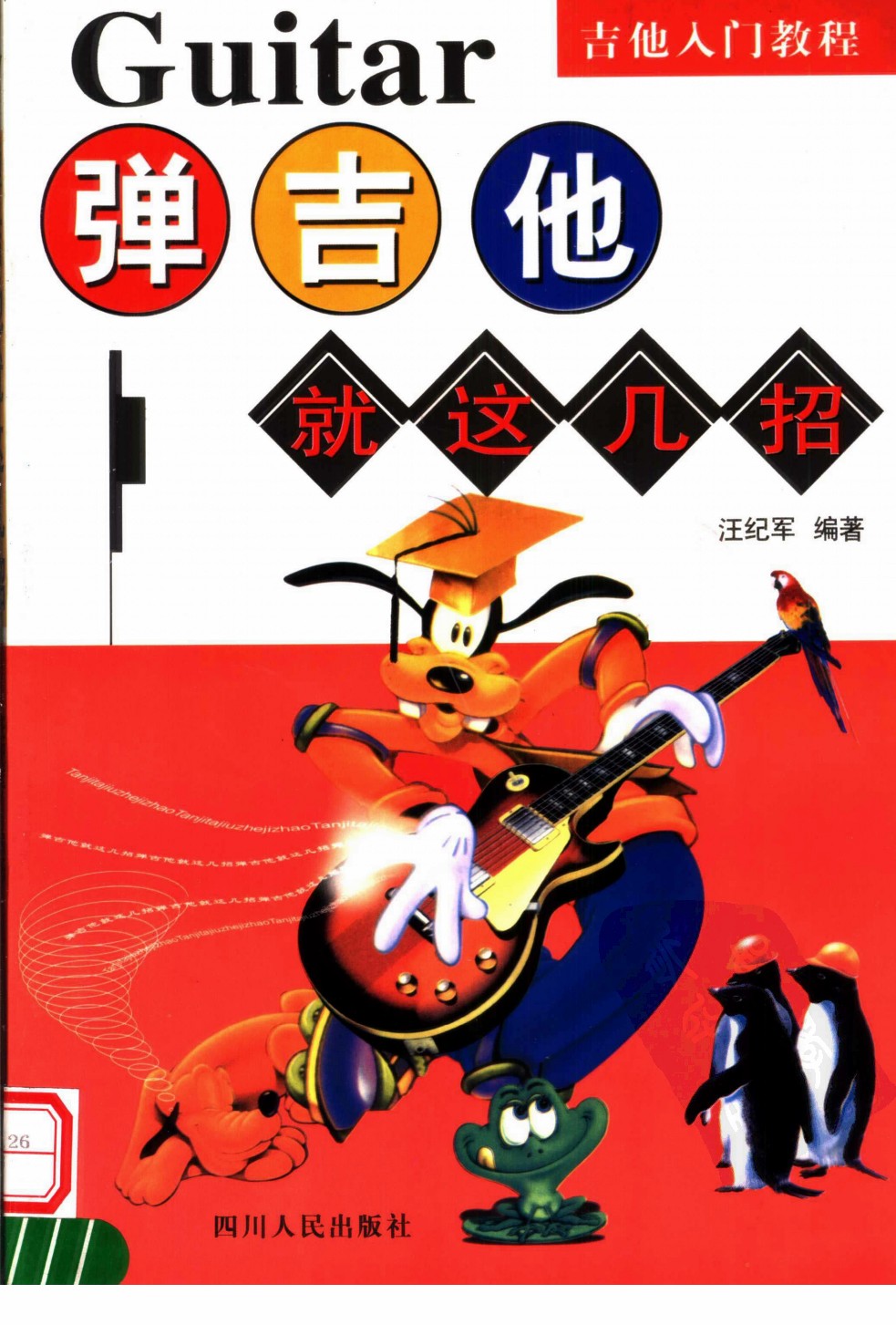 吉他入门技巧：掌握这几招轻松弹奏