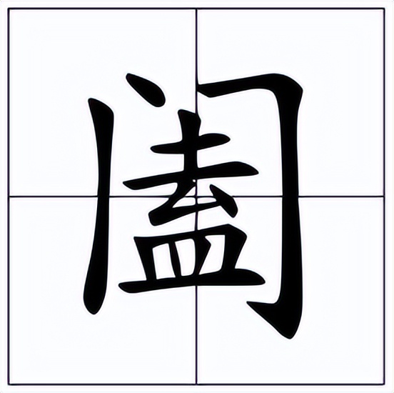 【捭】拼音:bǎi基本字义:1,两手左右旁击.