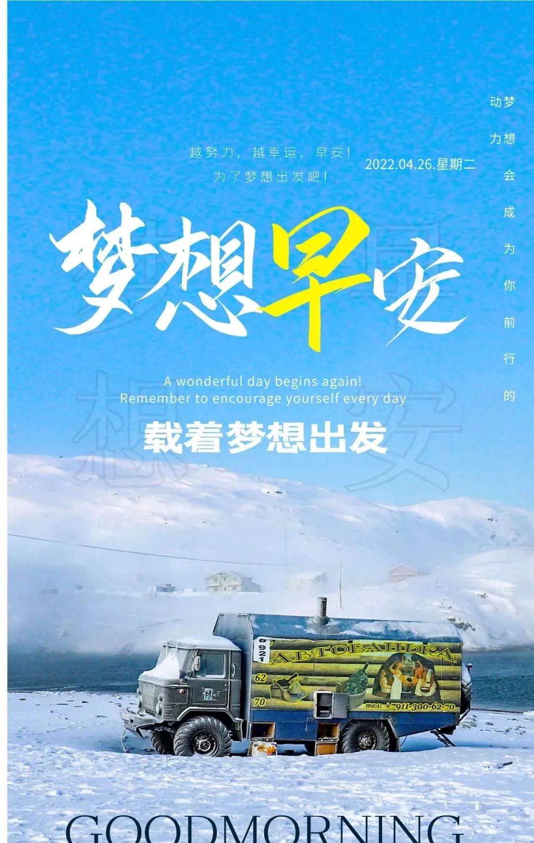 「2022.04.26」早安心语，正能量哲理语录句子文案 早上好励志图文