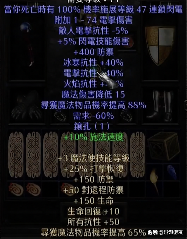 暗黑2之全能的塔拉夏套装，闪闪发光会放电，效率不俗还强力
