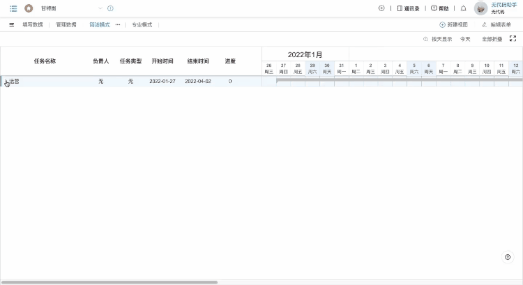 玩转无代码之甘特图-专业模式