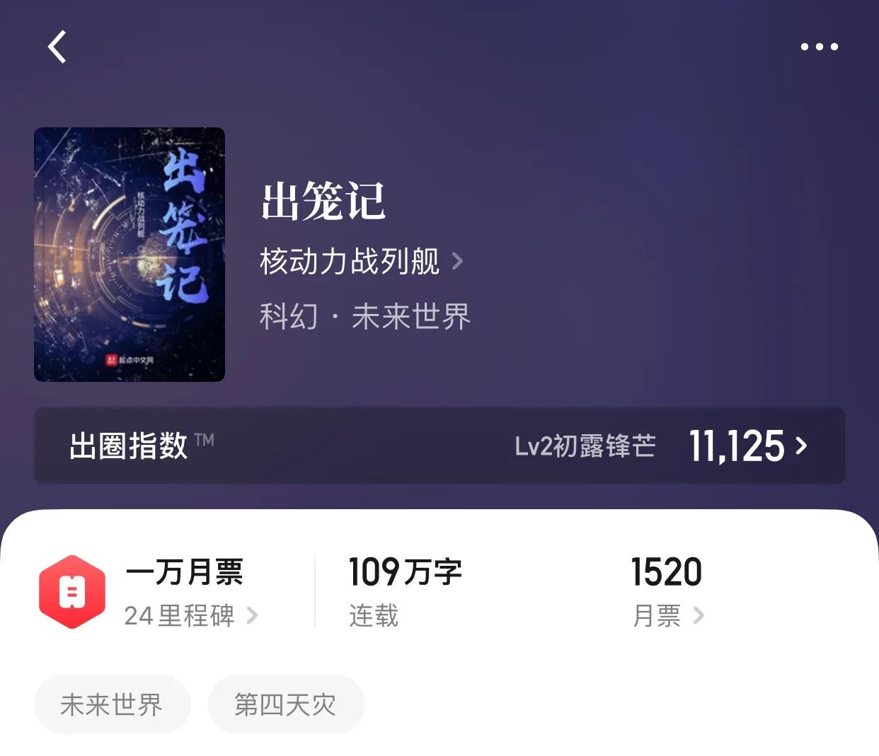 八本第四天灾，玩家流小说，谁都不服，我就服网友的天马行空