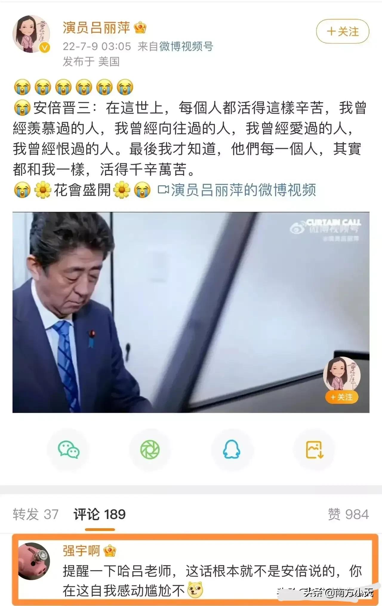 吕丽萍盲目把他人文句当做安倍文句来转发，可见演员文化修养不高