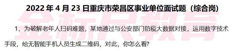 重庆事业单位考试来了，高频话题成“面试亮点”，家有考生重视