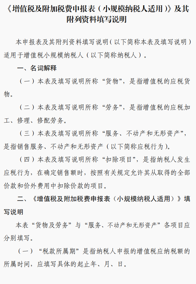4月大征期截止20日，小规模季报纳税申报表填写说明，收藏备用