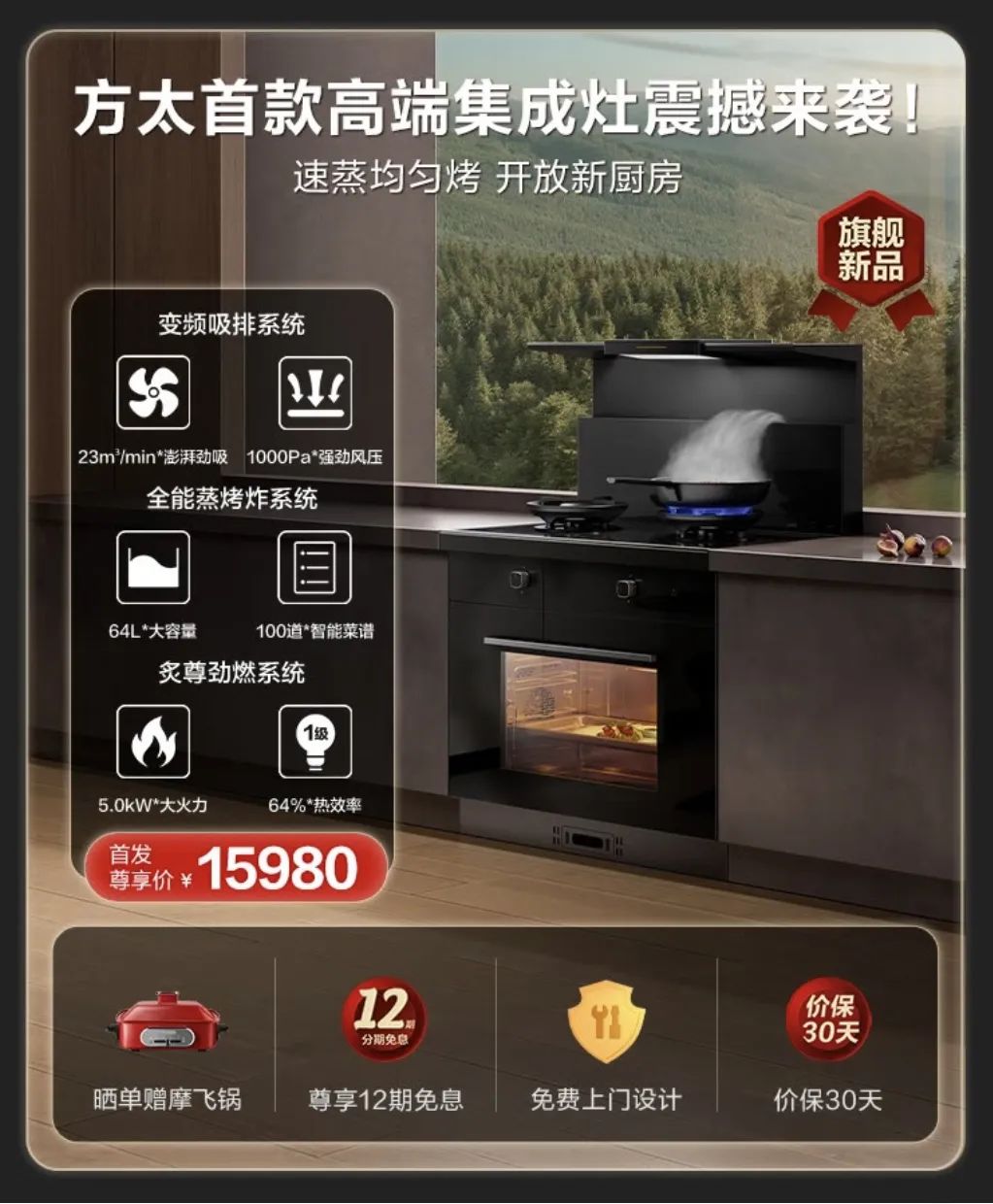 廚電龍頭企業(yè)「方太」推出首款集成灶為何會(huì)如此低調(diào)？