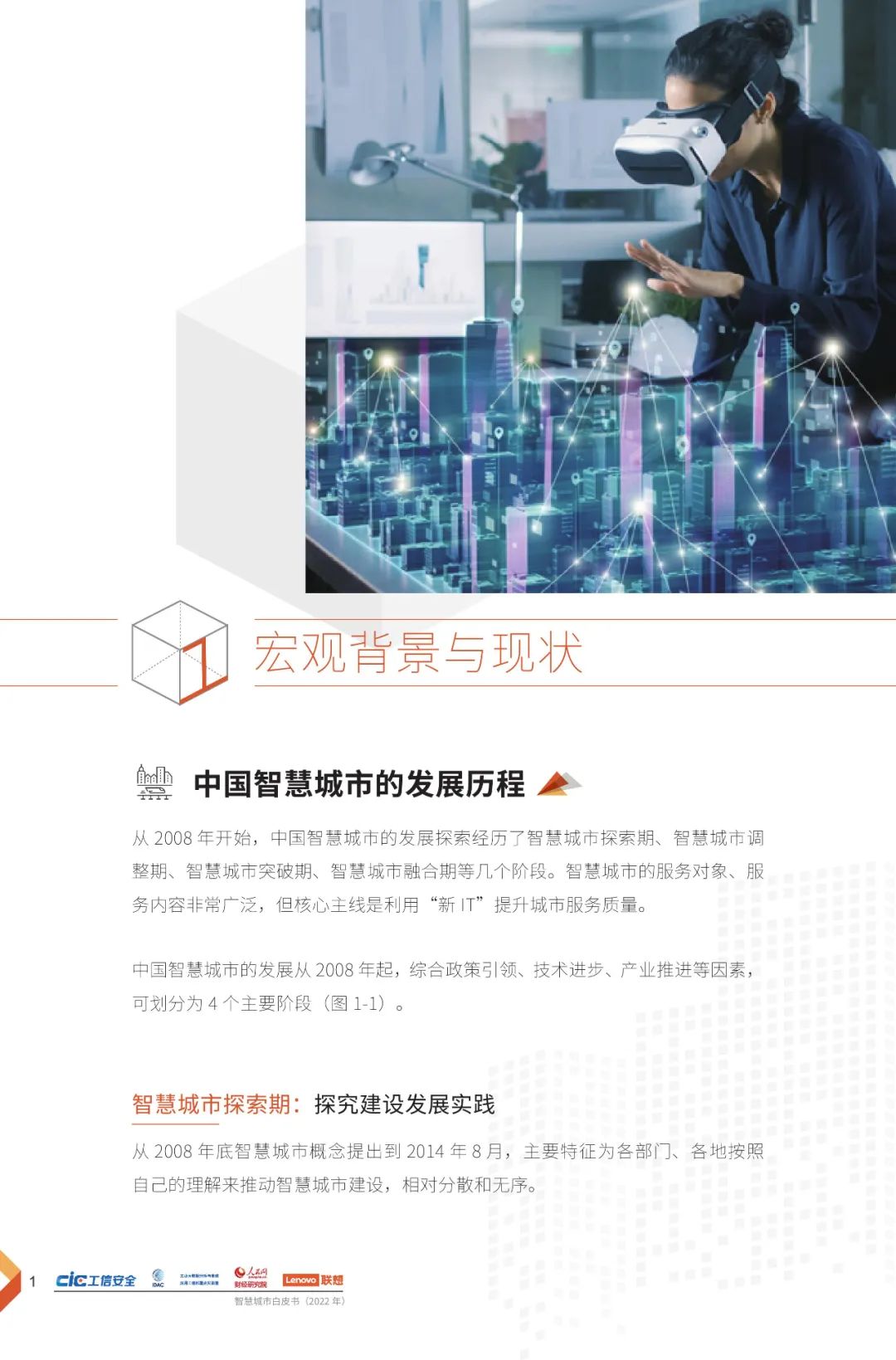 分享 | 2022智慧城市白皮书