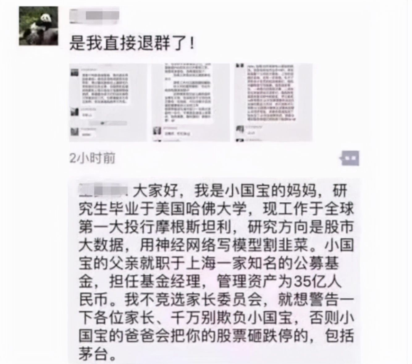 家长群自我介绍火了，名称头衔很“上档次”，翻译过来却笑翻了