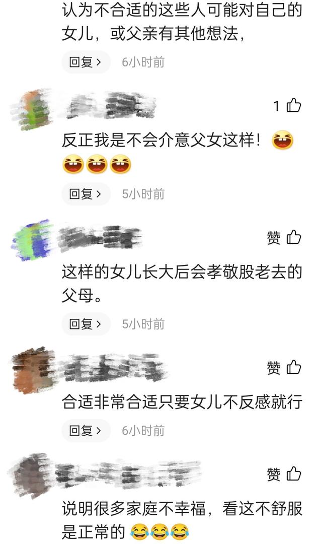 女儿在父亲生日当天亲吻拥抱父亲惹非议，“女大避嫌”