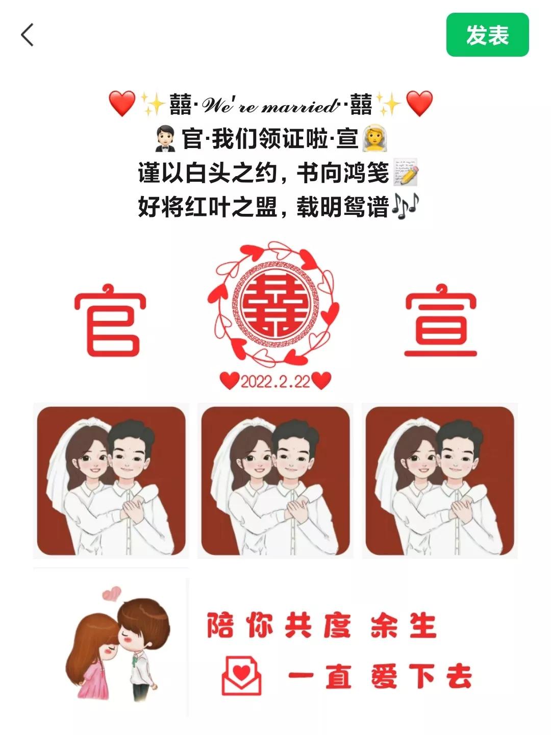 喜庆22号结婚领证官宣九宫格配图加文案