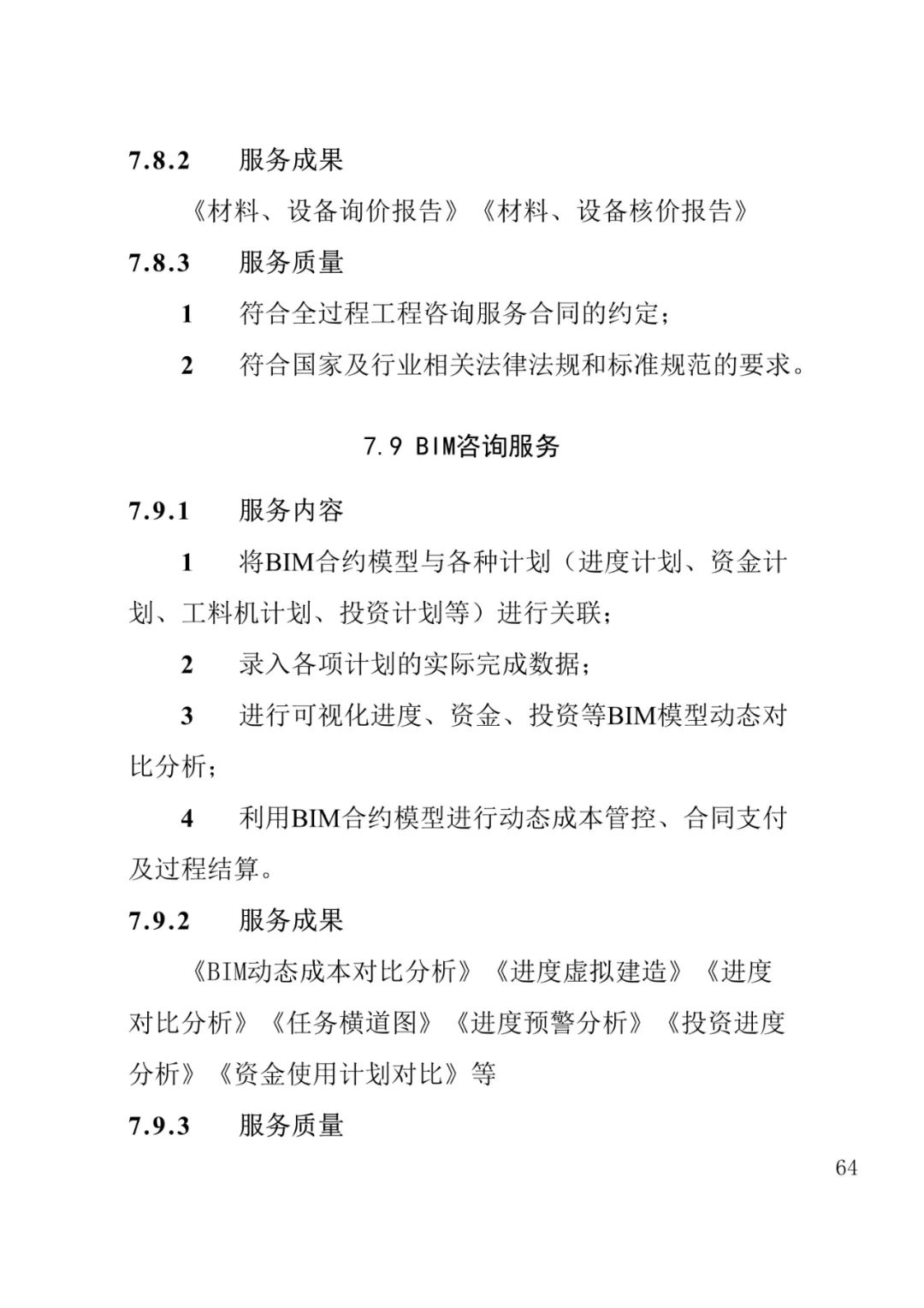 山东发布《全过程工程咨询服务内容清单》附87页全文