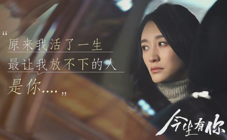 李小冉凭《今生有你》出圈，不仅演技收获好评，还带火了一句台词