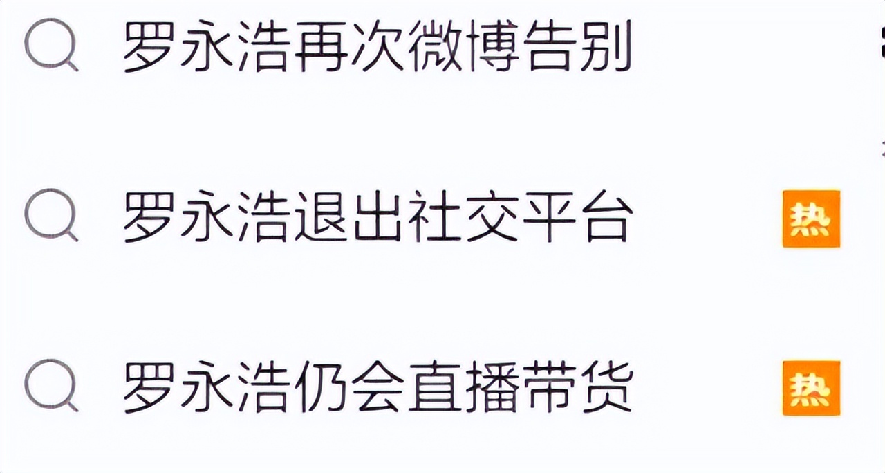 耍了网友13年？罗永浩退网的真相，终于曝光！网友：不能原谅