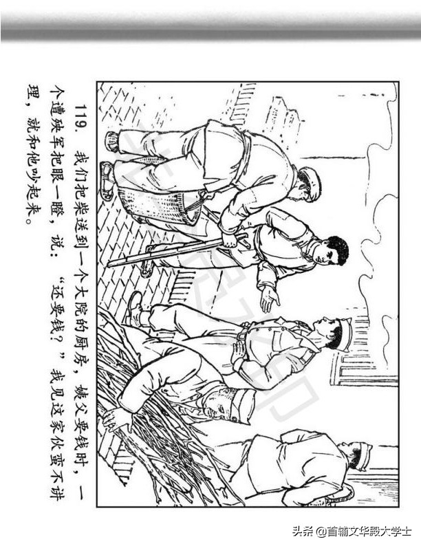 连环画《闪闪的红星》
