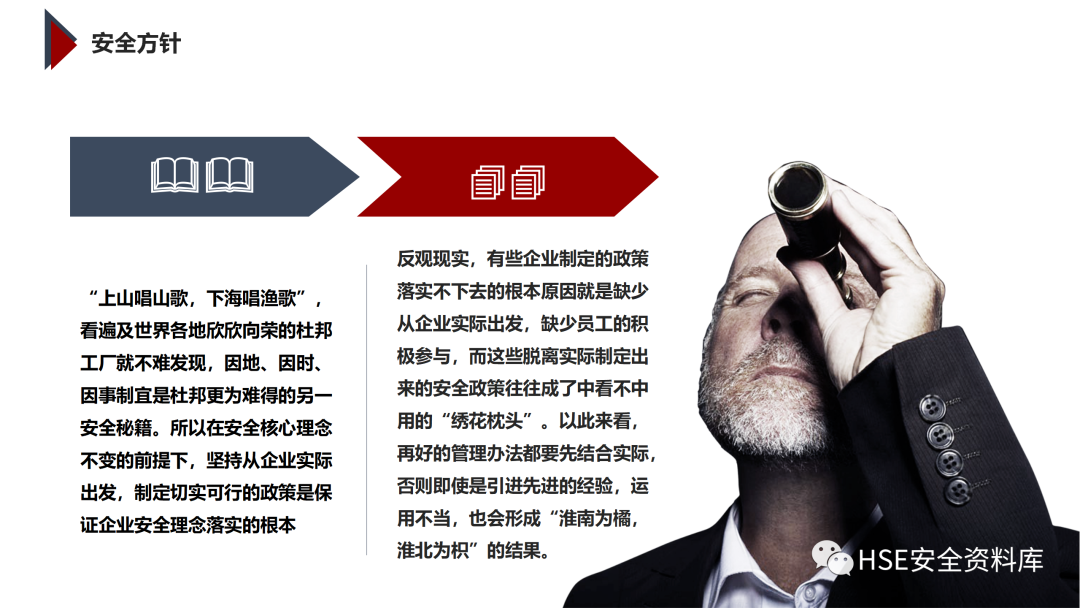 PPT | 「课件」基于杜邦理念的企业卓越EHS管理（145页）