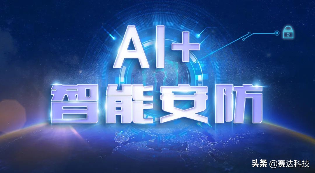 AI在安防领域的技术应用覆盖哪些场景？