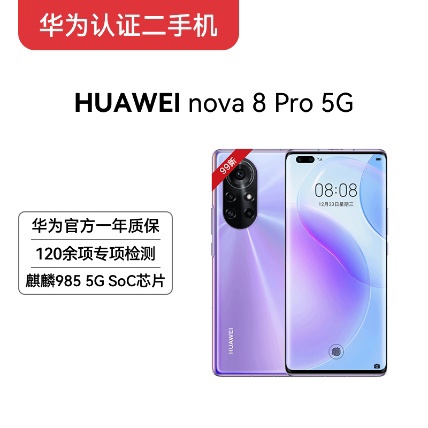 华为上架 nova 8 / Pro 二手机：搭载麒麟 985 5G 芯片，2599元起