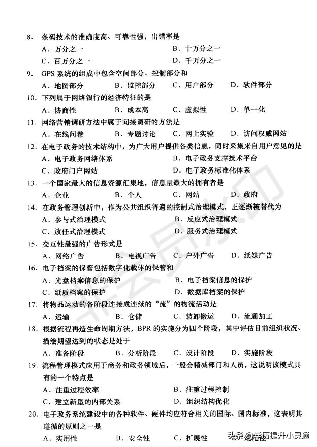 电子商务与电子政务,电子商务与电子政务的区别与联系
