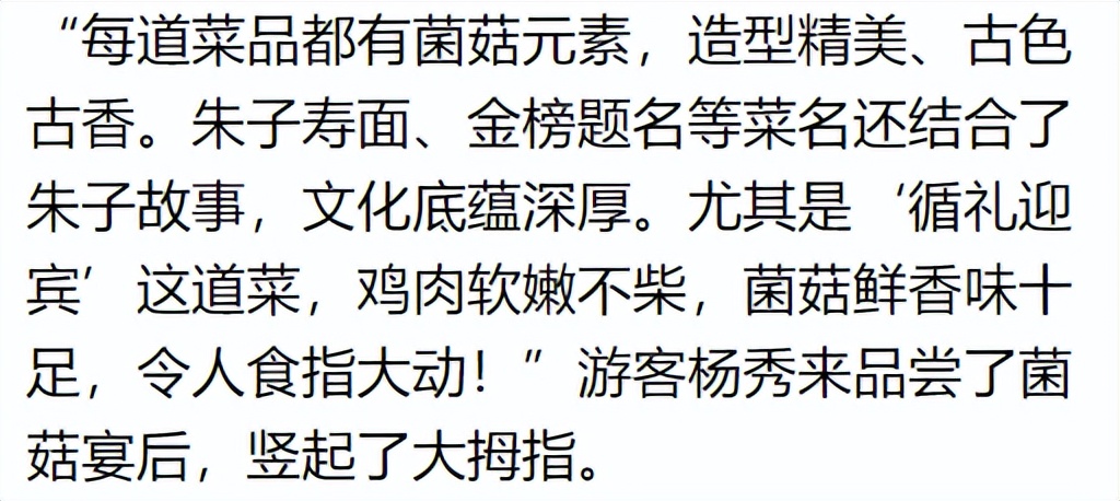 “中国绿都·全宴三明”月月飨 