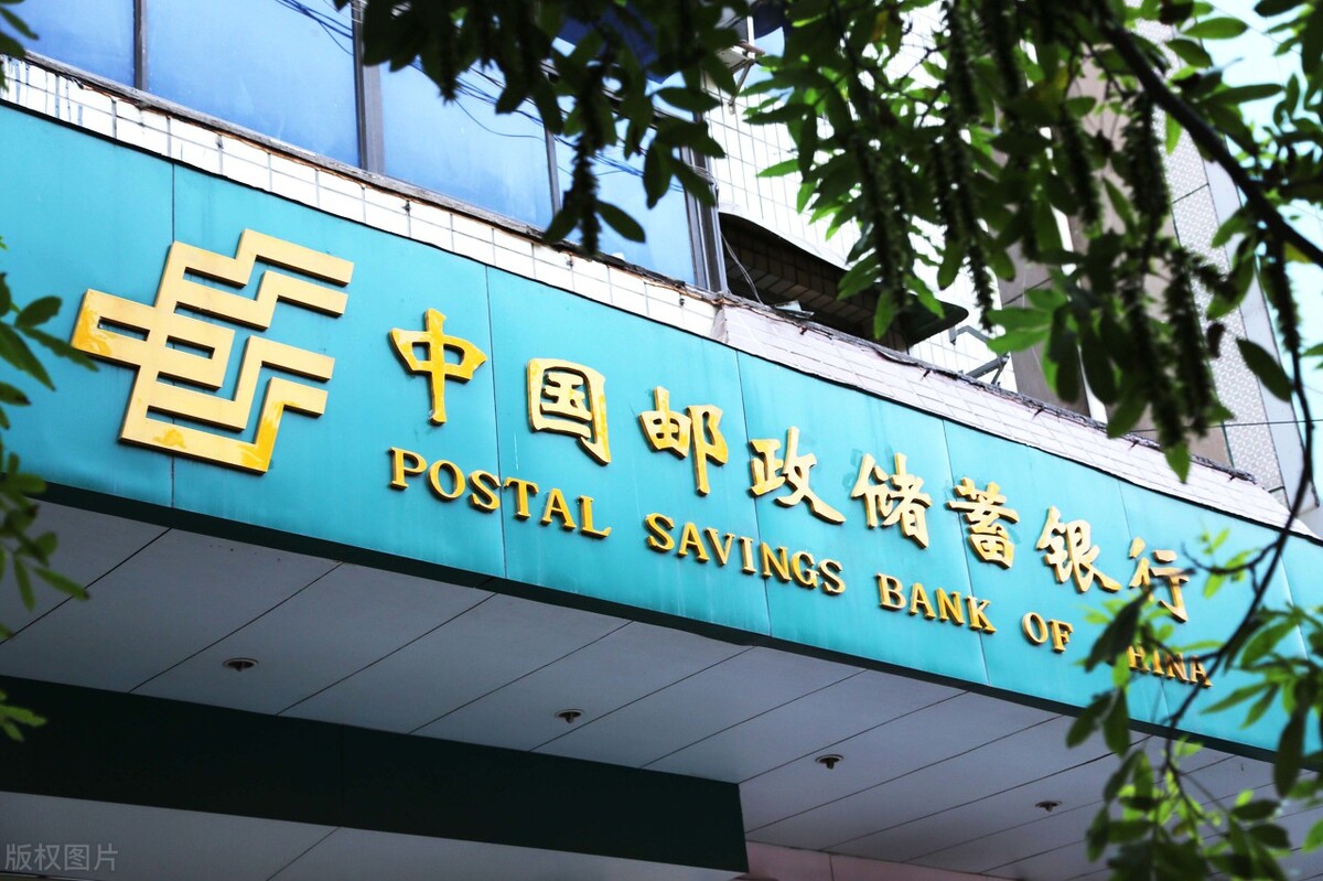 邮政储蓄银行(邮政储蓄银行app下载)