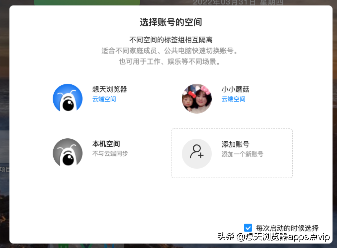 云空间、全局搜索、团队、消息中心…想天浏览器2.9版本尽是干货
