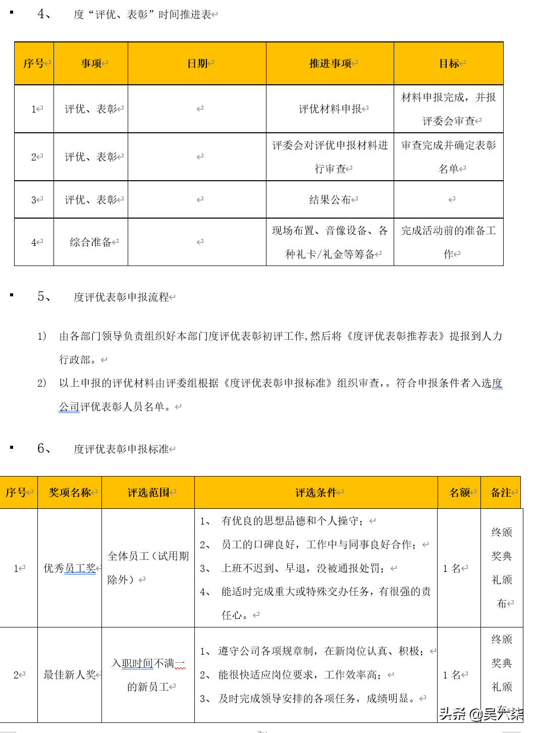 年会策划怎么做？可参考这 3套公司年会策划方案，系统又全面