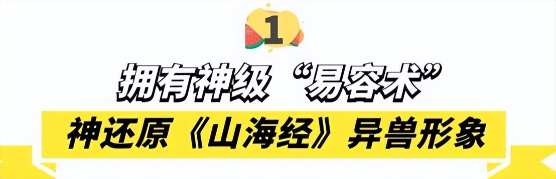 嘉了个玲：为还原神话巨作《山海经》欠债17万，粉丝求她接广告