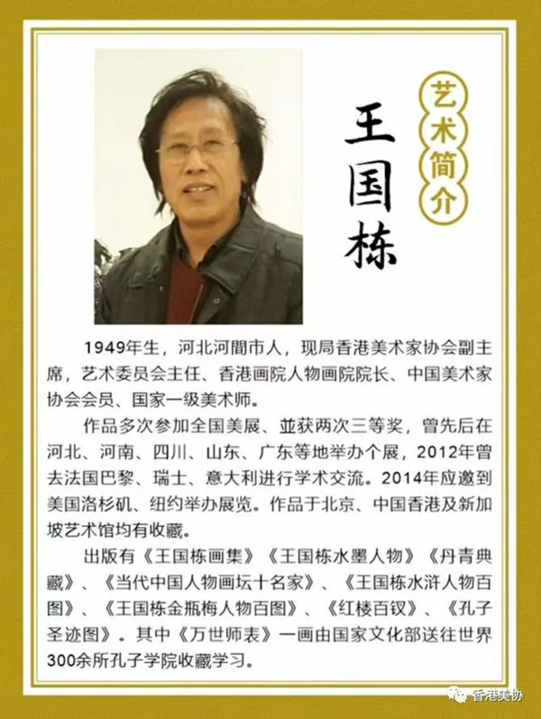 香港美術(shù)家協(xié)會慶祝香港回歸二十五周年書畫展