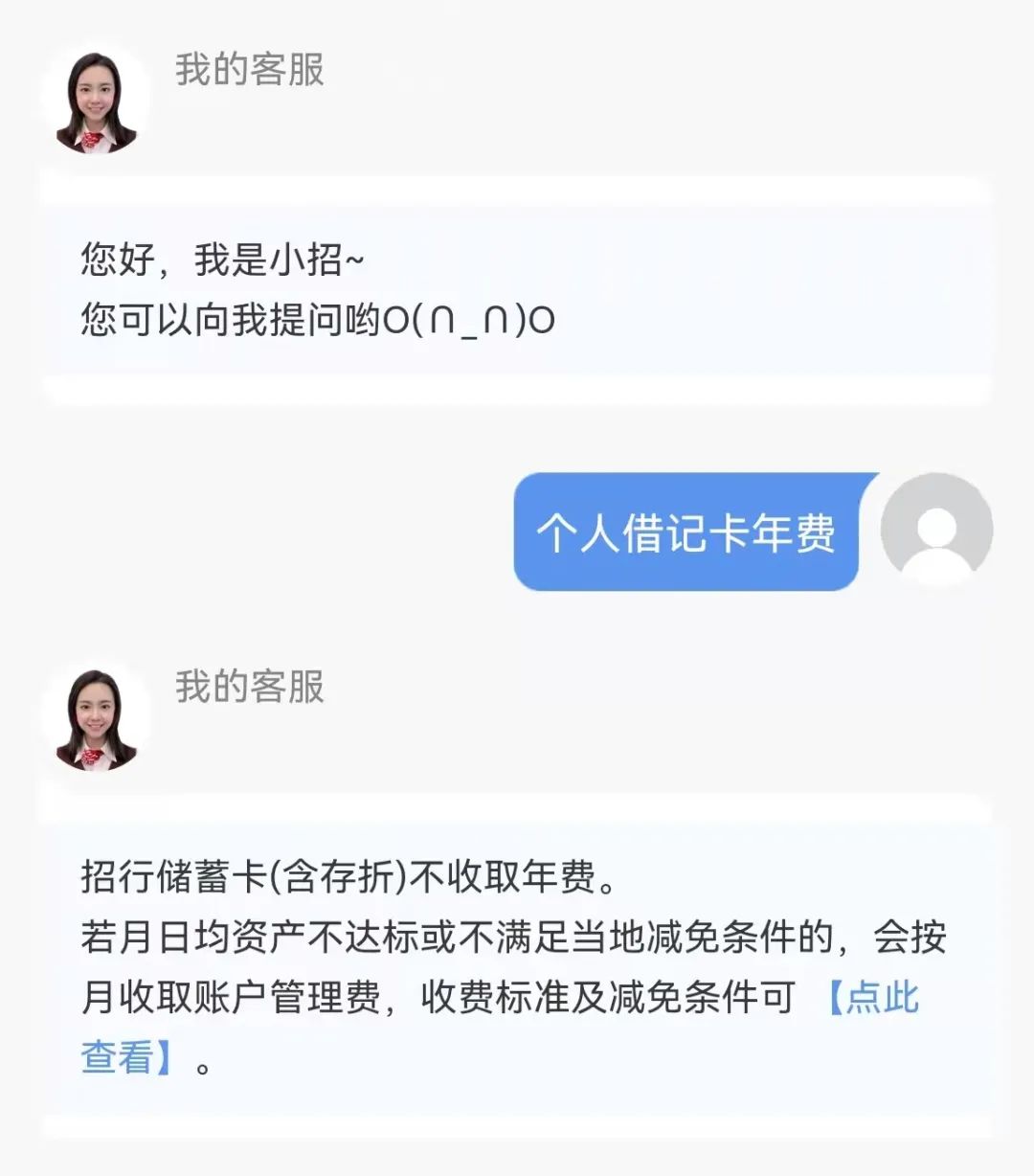 银行账户管理费,银行账户管理费是什么费用