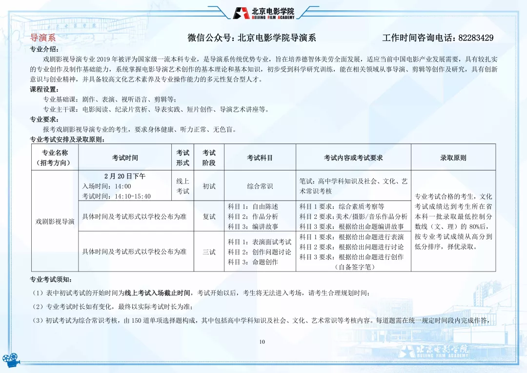 北京电影学院2022年艺术类本科、高职招生简章