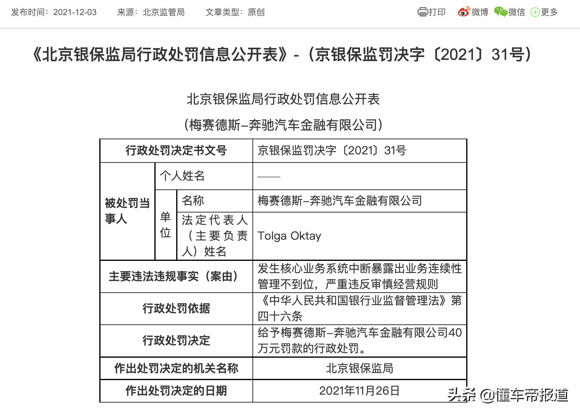 调查｜奔驰被银保监会通报侵权，汽车消费套路真的防不胜防？